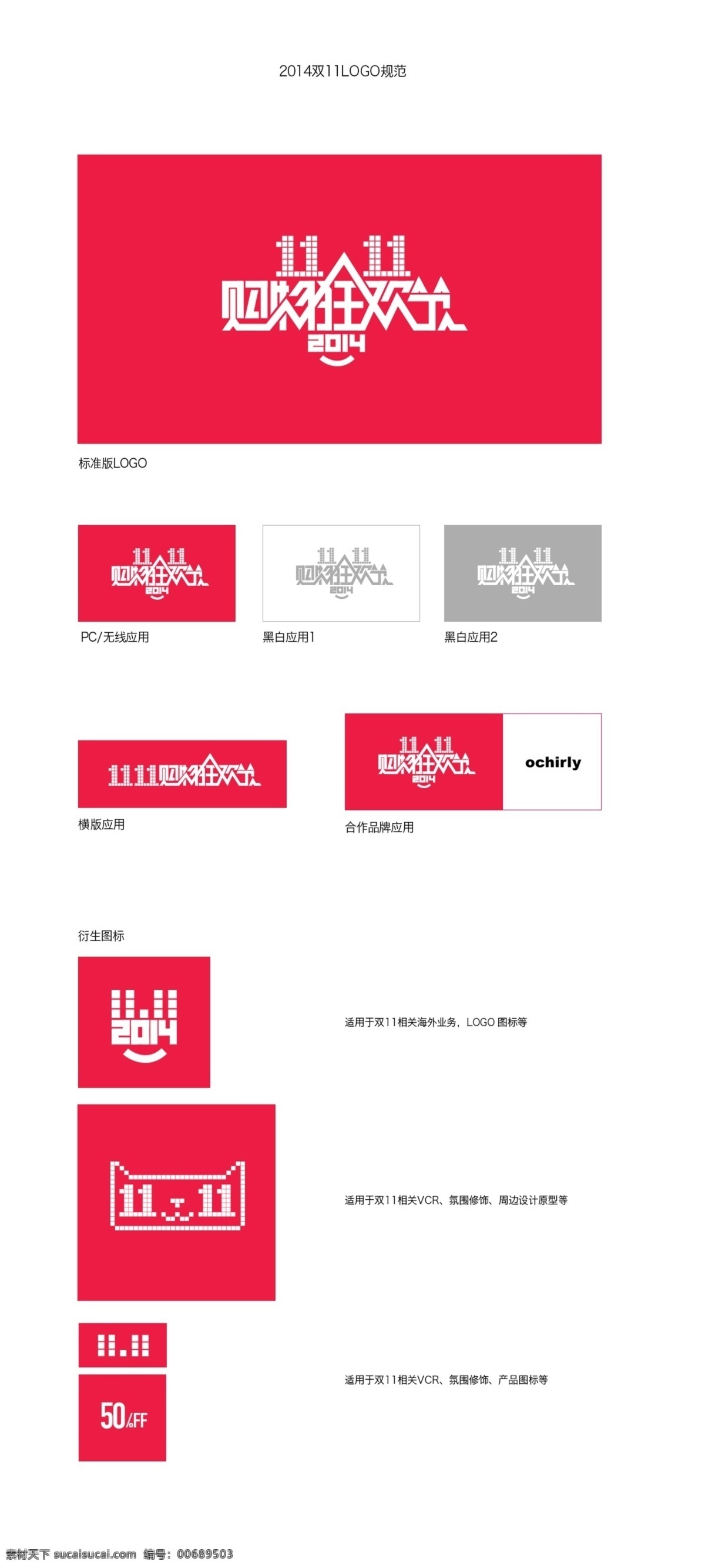 双十 logo 淘宝素材 淘宝设计 淘宝模板下载 白色