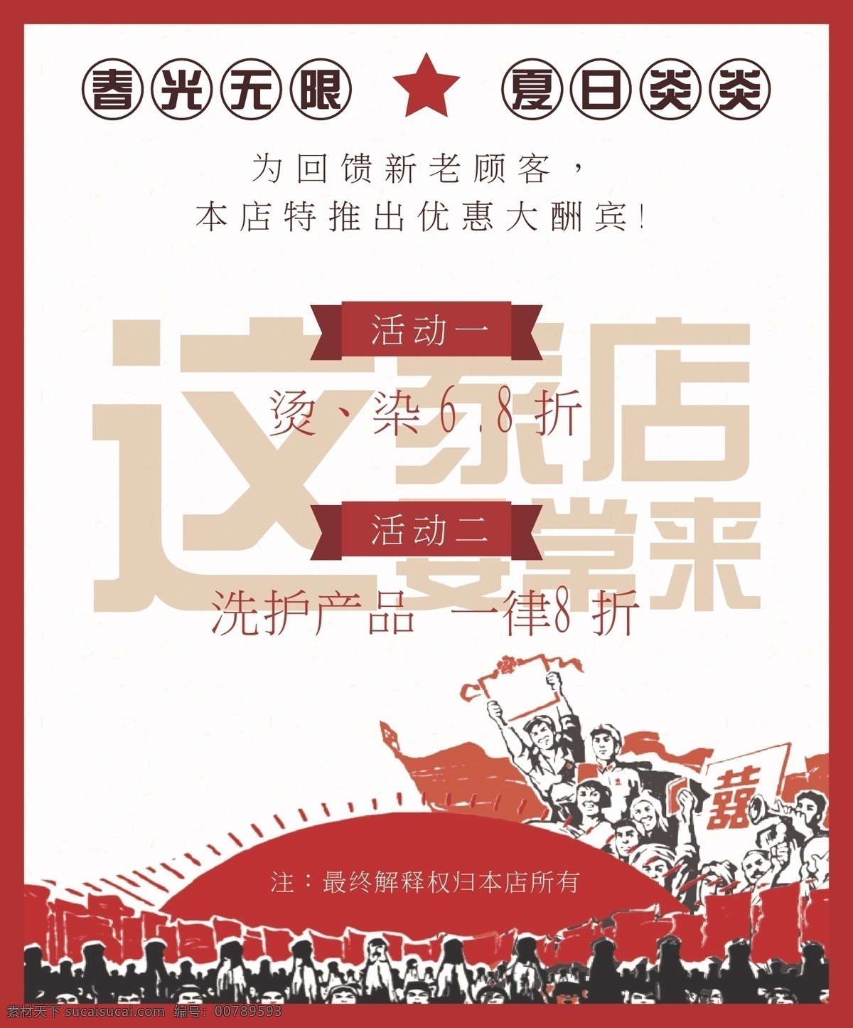 劳动节 理发店 海报 五一 51 劳动 54 五四 劳动光荣 劳动节海报 理发店海报