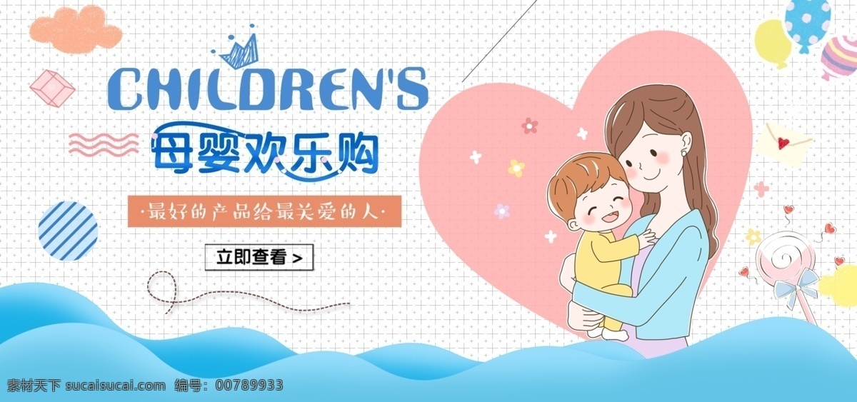 卡通 可爱 母婴 电商 banner 网店素材 淘宝界面设计 淘宝装修模板