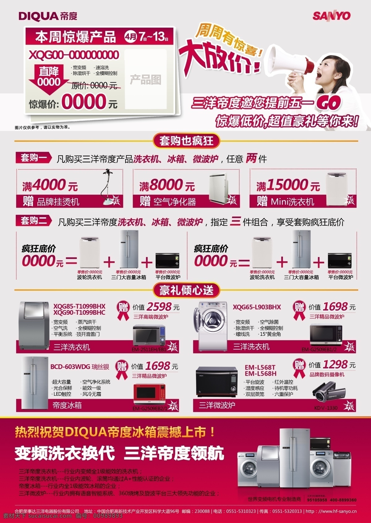 三洋 洗衣机 广告 海报 dm 喇叭 单 页 其他海报设计