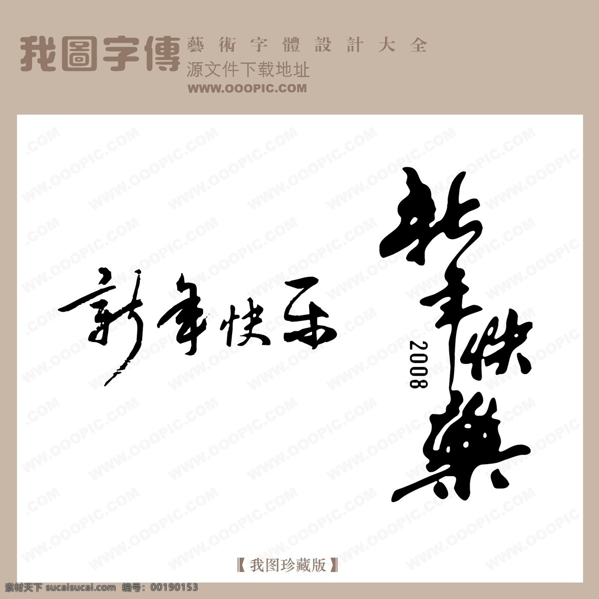新年快乐4 白色