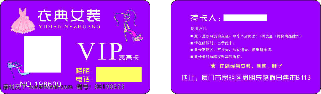 衣 典 女装 vip 卡 衣典女装 会员卡 女装会员卡 紫色