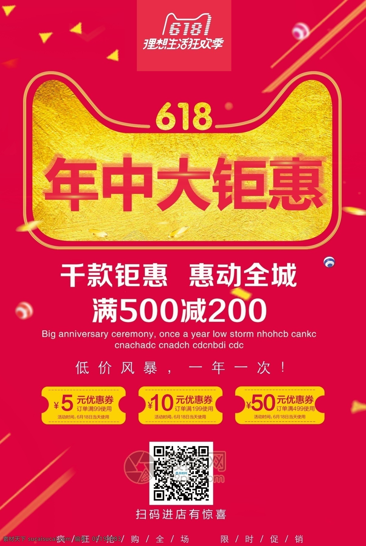 618 年中 大 促 海报 六一八 促销 打折 折扣 优惠 电商节日 电商促销 优惠促销 年中大促海报