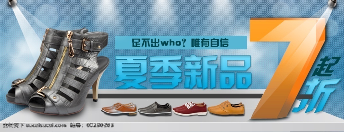 淘宝 促销 鞋子 海报 广告图 淘宝素材 淘宝促销海报