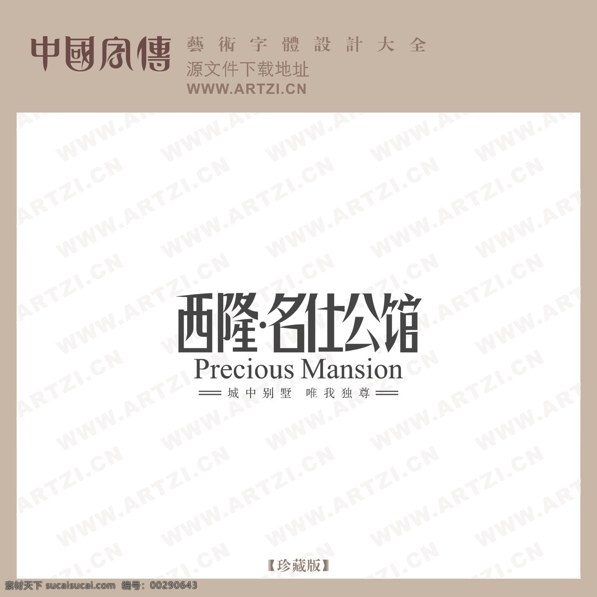 西隆名仕公馆 矢量下载 网页矢量 商业矢量 logo大全 白色