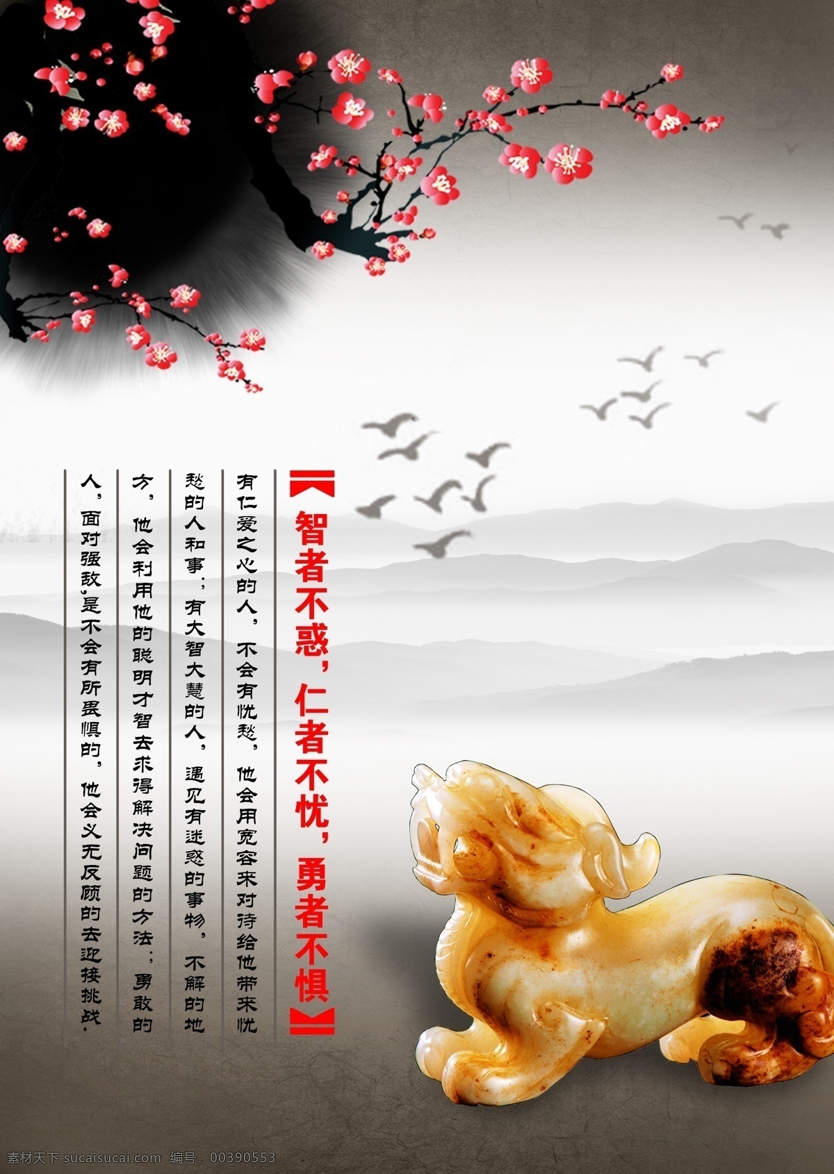 励志名言 名言名句 水墨 麒麟 室内名言 室内名句 教育用语 梅花 白色