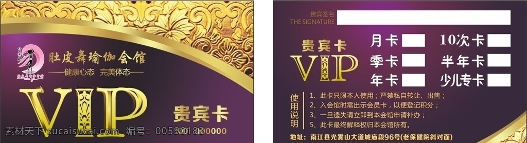 瑜伽vip卡 瑜伽 肚皮舞 广告 vip 金紫色