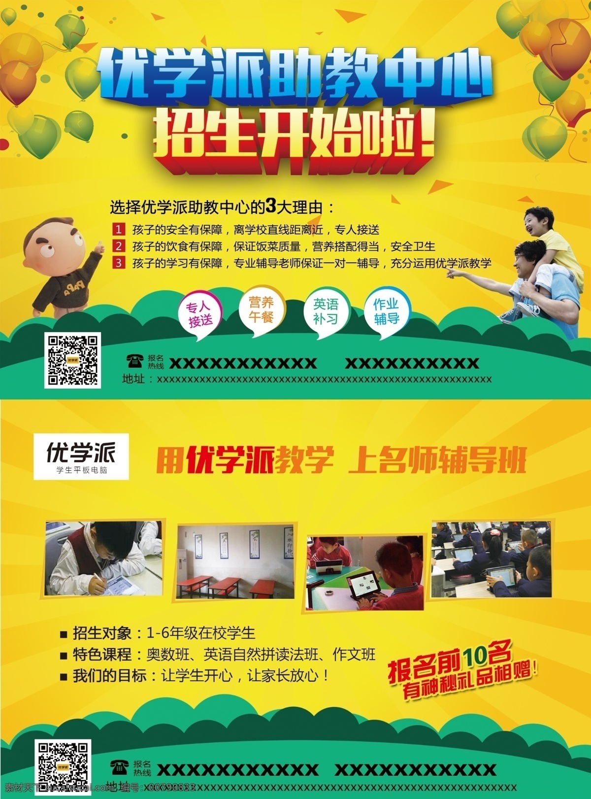 培训班招生简章彩页素材图片下载-素材编号00790833-素材天下图库