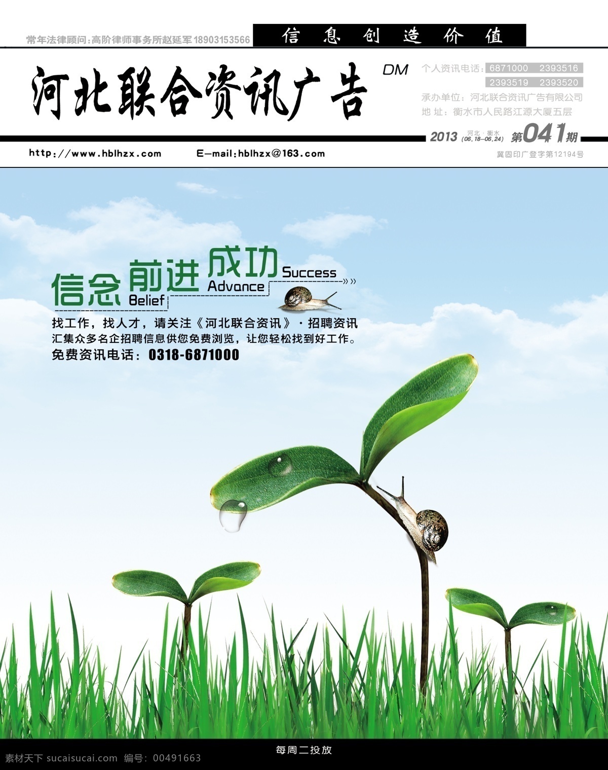 发芽 封面 广告设计模板 河北联合资讯 画册设计 蓝天白云 蜗牛 源文件 联合 资讯 模板下载 联合资讯封面 封面宣传 封面广告 其他画册封面