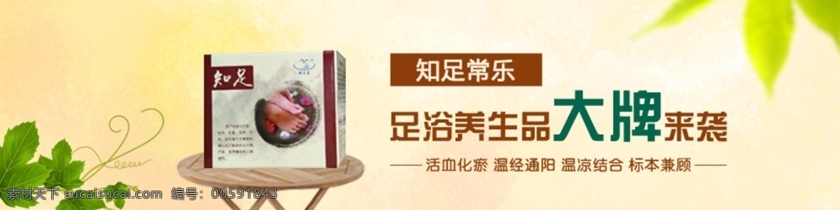 产品轮播图 简介大气 简洁 大气 足浴包 banner