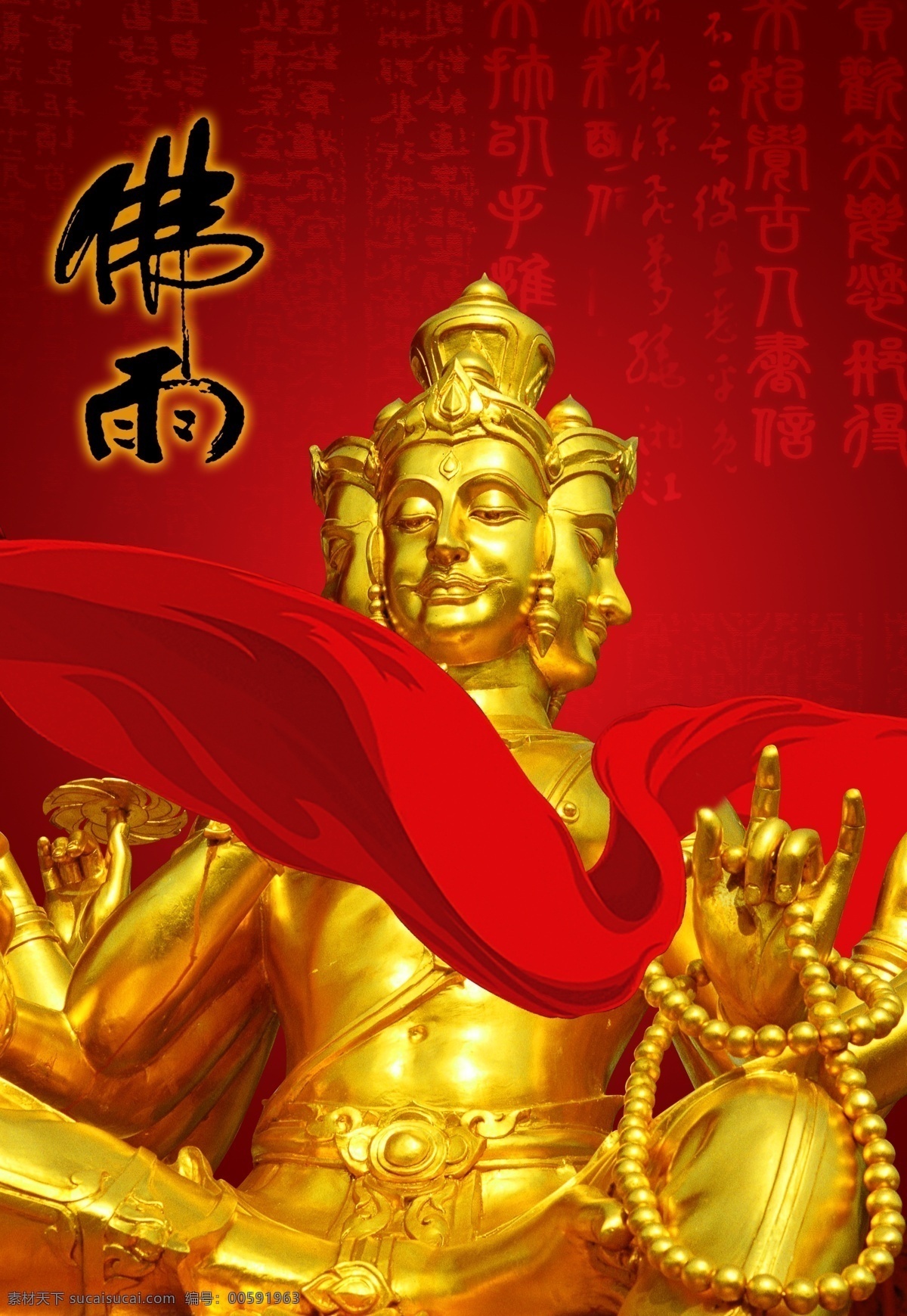 龙腾 广告 佛像 古典 光线 黄金 龙腾广告 平面广告 分层 源文件 阳光 psd源文件