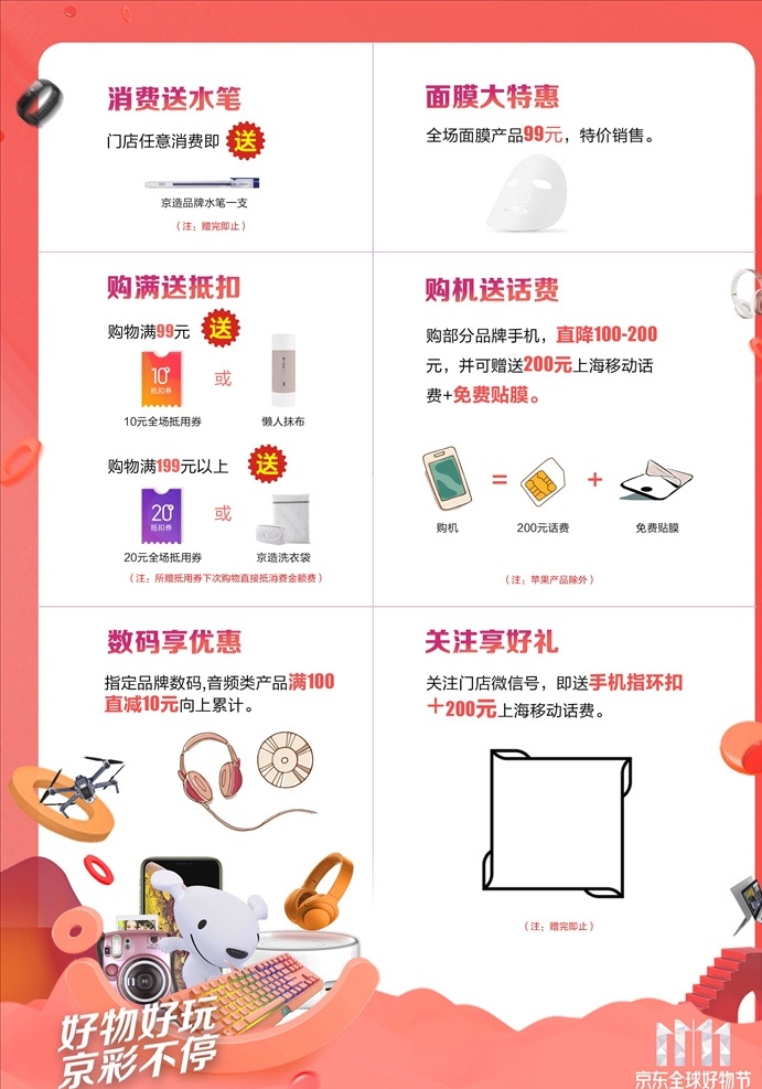 京东台卡dm 海报 京东双十一 双11台卡 双十一海报 好物好玩 京彩不停 双11单页 双十一广告 双十一吊旗 双十一宣传 双十一背景 双十一门头 双十一门楼 双十一易拉宝 双十一宣传单 双十一dm 淘宝双十一 双十一活动 网店双十一 双十一苏宁 京东之家 双十一造型 双十一展板 京东专卖店 天猫 双11促销 京东