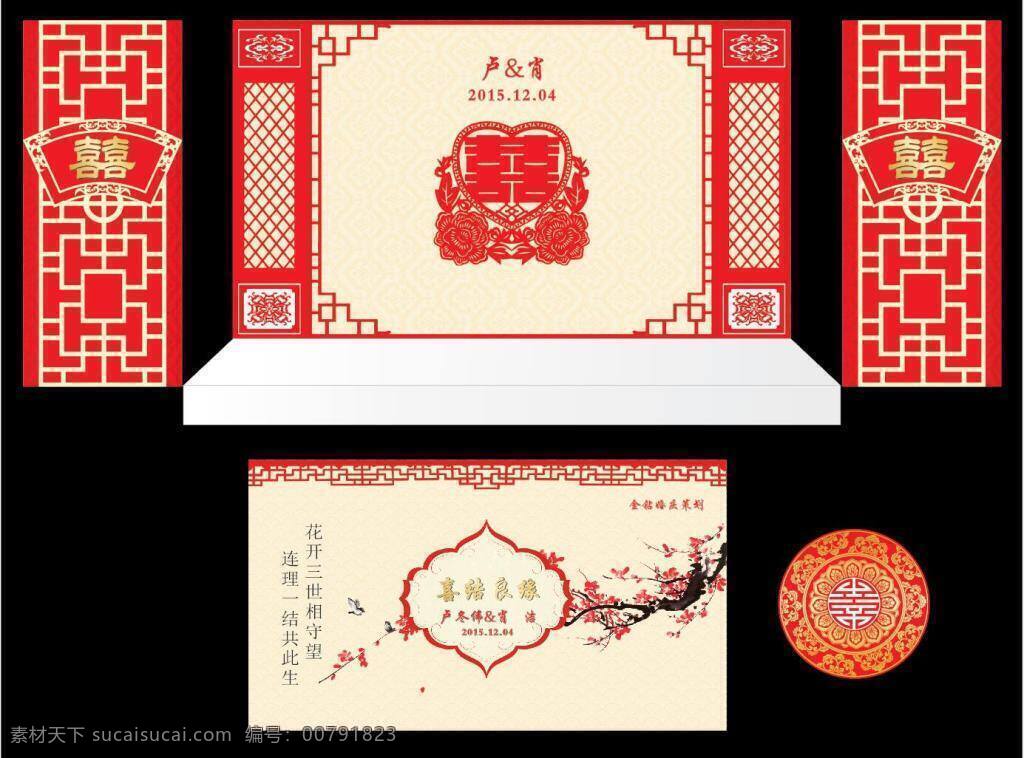 中式 红色 婚礼 展板 工装 效果图 中式婚礼背景 舞台背景 舞台 背景 喜庆 雕刻 古代婚礼 喜字效果图 中式婚礼