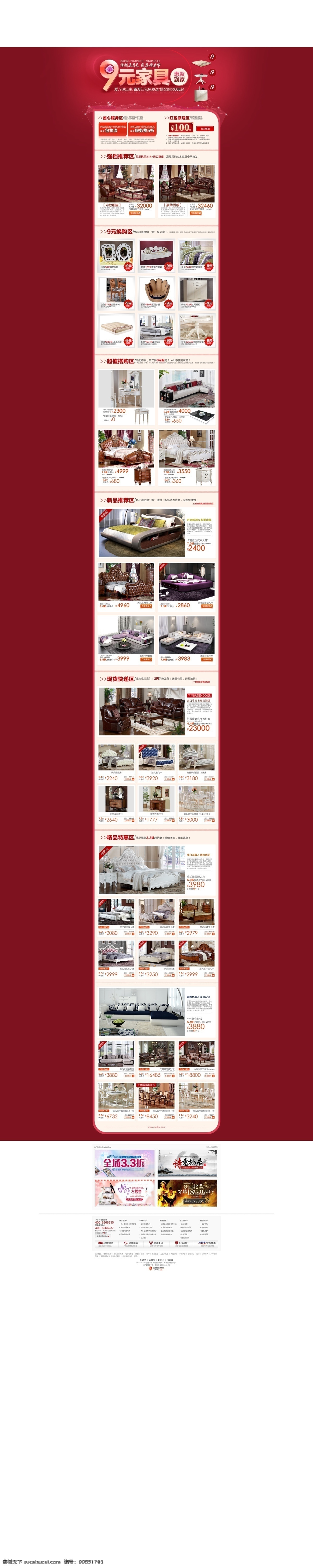 元 家具 红色 喜庆 打折 促销 专题 活动专题 淘宝店铺模版 淘宝界面设计 淘宝首页设计 淘宝素材 淘宝专题 淘宝装修模板 天猫素材 网页专题 购物专题 天猫店铺模版 店铺专修 原创设计 原创淘宝设计