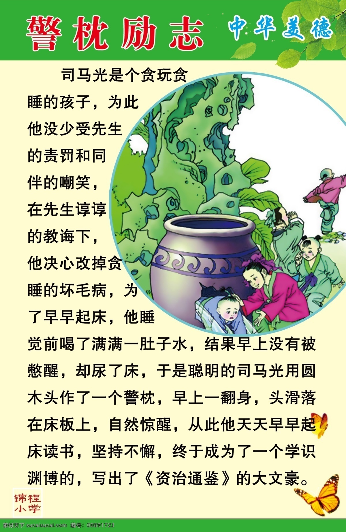 分层 绿色边框 漫画 美丽的蝴蝶 树叶 源文件 中华美德 中华 美德 讲 真 警 枕 励志 模板下载 警枕励志故事 司马光 历史名人 展板 其他展板设计