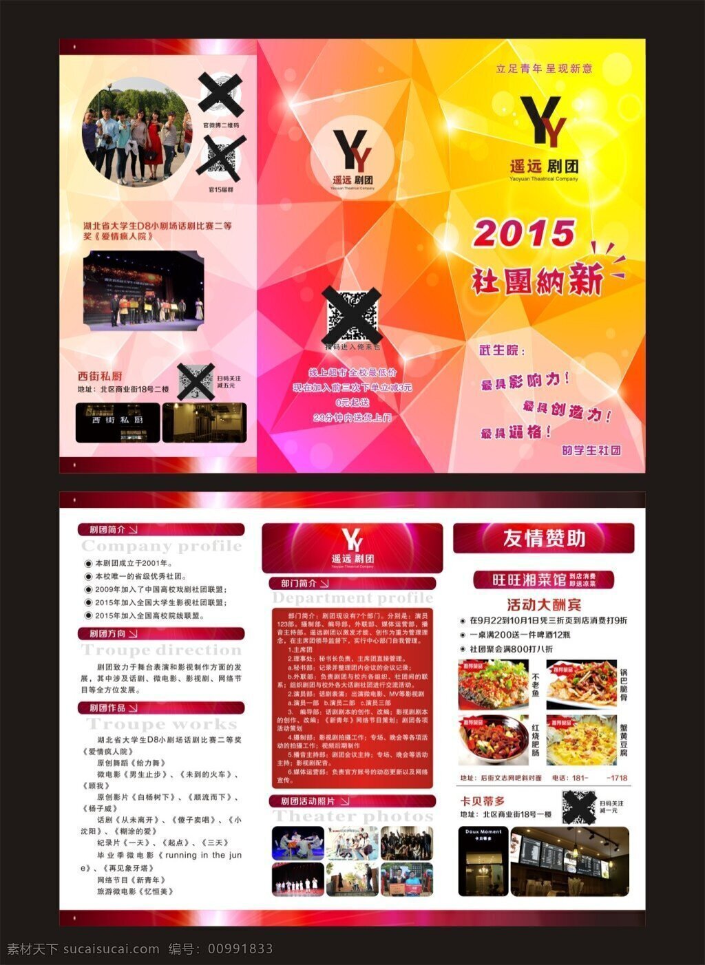 剧团三折页 三折页 宣传册 折页 折页素材 产品 原创画册 原创素材 社团 黑色