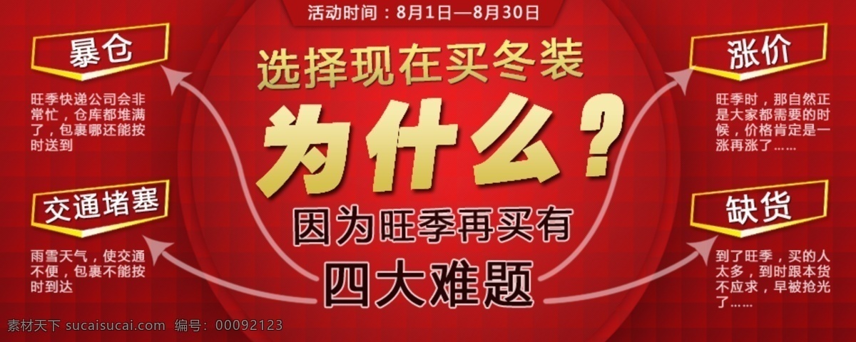 反季 清仓 冬装 反季清仓 淘宝清仓 网页模板 源文件 涨价 中文模版 爆仓 淘宝素材 淘宝促销海报