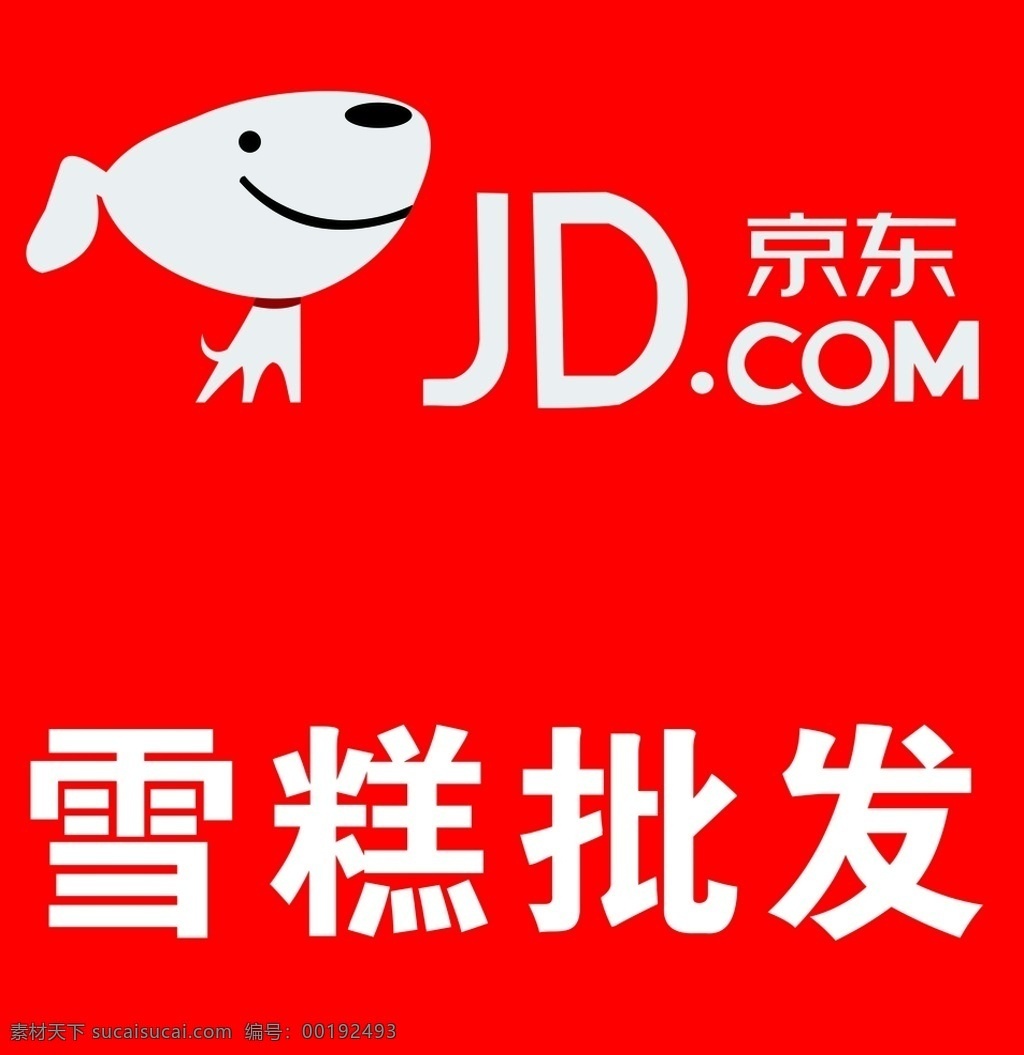 京东logo 标志 京东商城 购物 商城