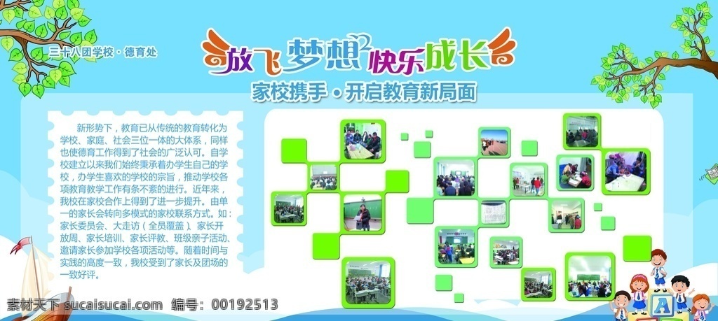 学校展板 展板 学习 照片 平面广告 照片排版