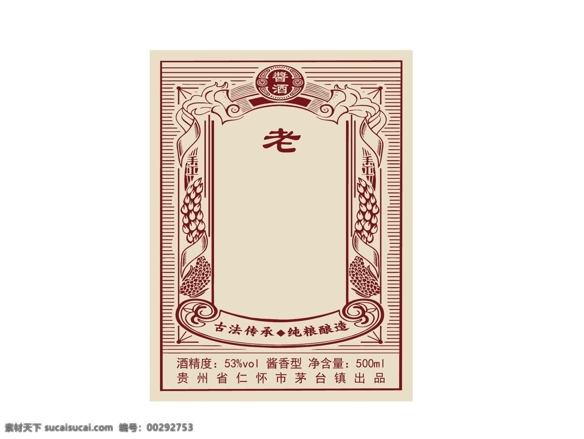 老刘 酒标图片 酒字 白酒素材 酒资料 酒标 酒素材 酿酒图 底纹 麦穗 酒盒 包装设计