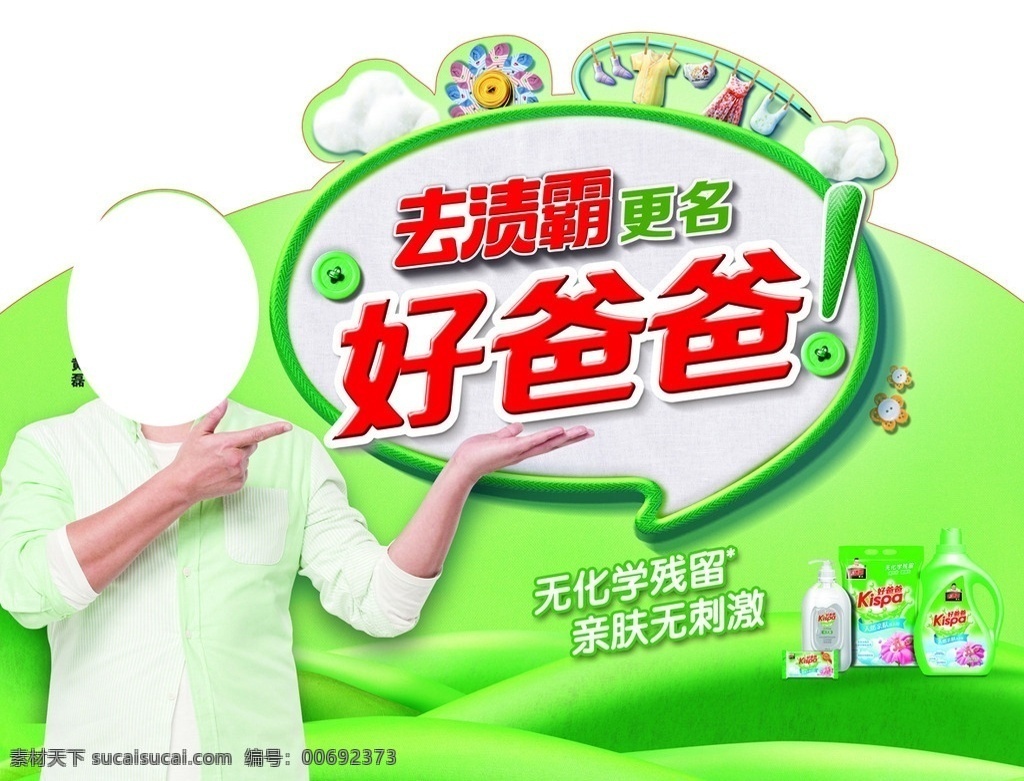 好爸爸 好爸爸海报
