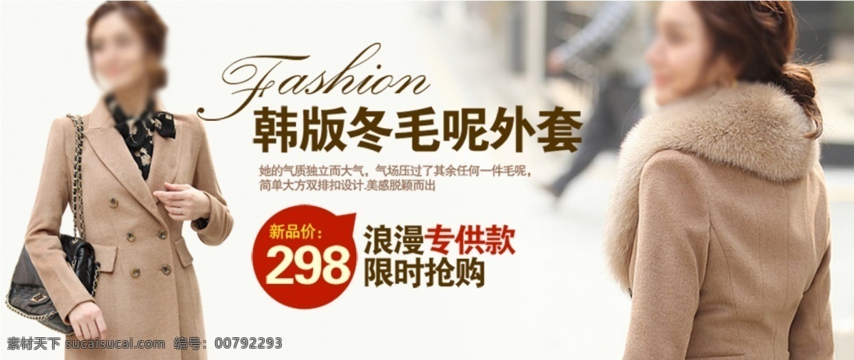 韩 版 冬装 女装 促销 海报 淘宝 时尚女装 淘宝海报 白色