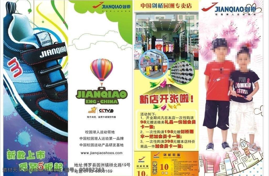 剑桥 儿童装 宣传单 童装 新款上市 剑桥品牌单张 矢量 psd源文件