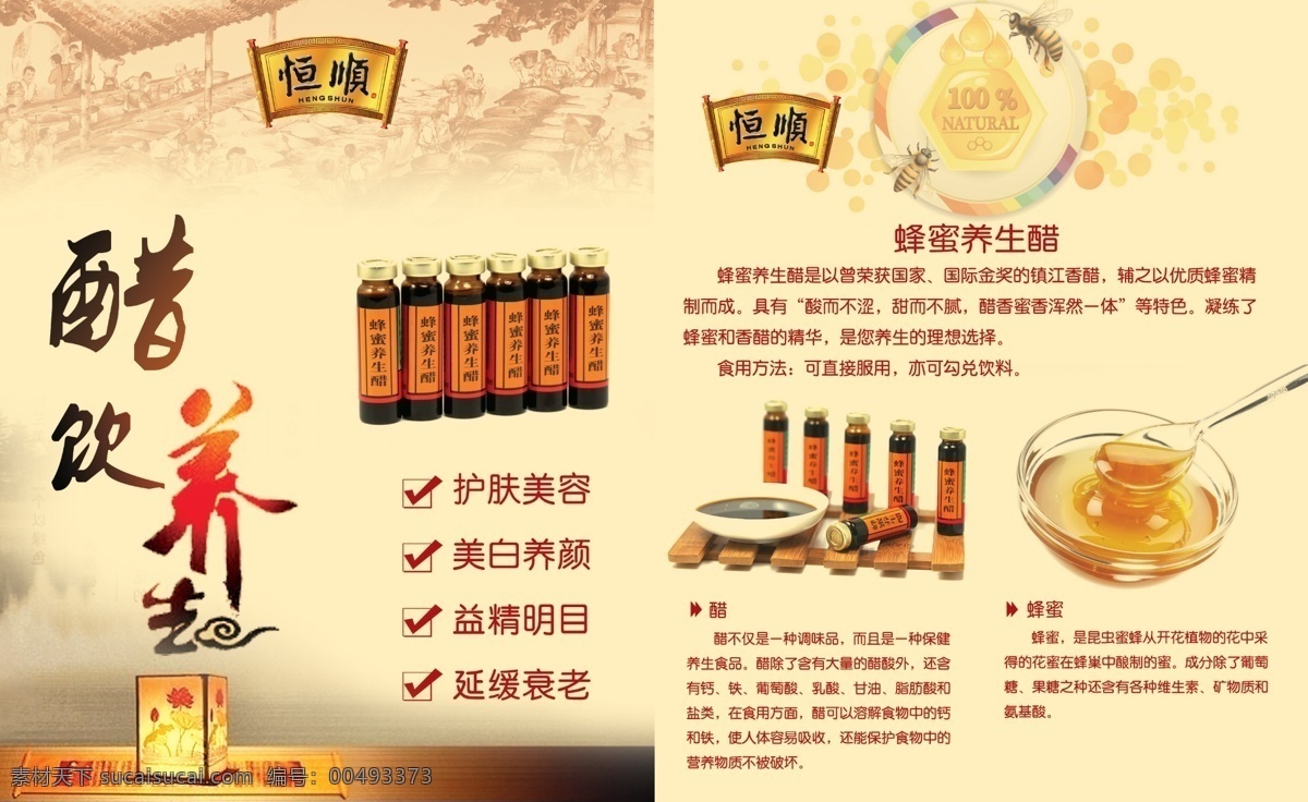 分层 产品海报设计 超市 醋 灯 蜂蜜 古典 海报 养生 古色古香 中国风 密封 源文件 中国风海报
