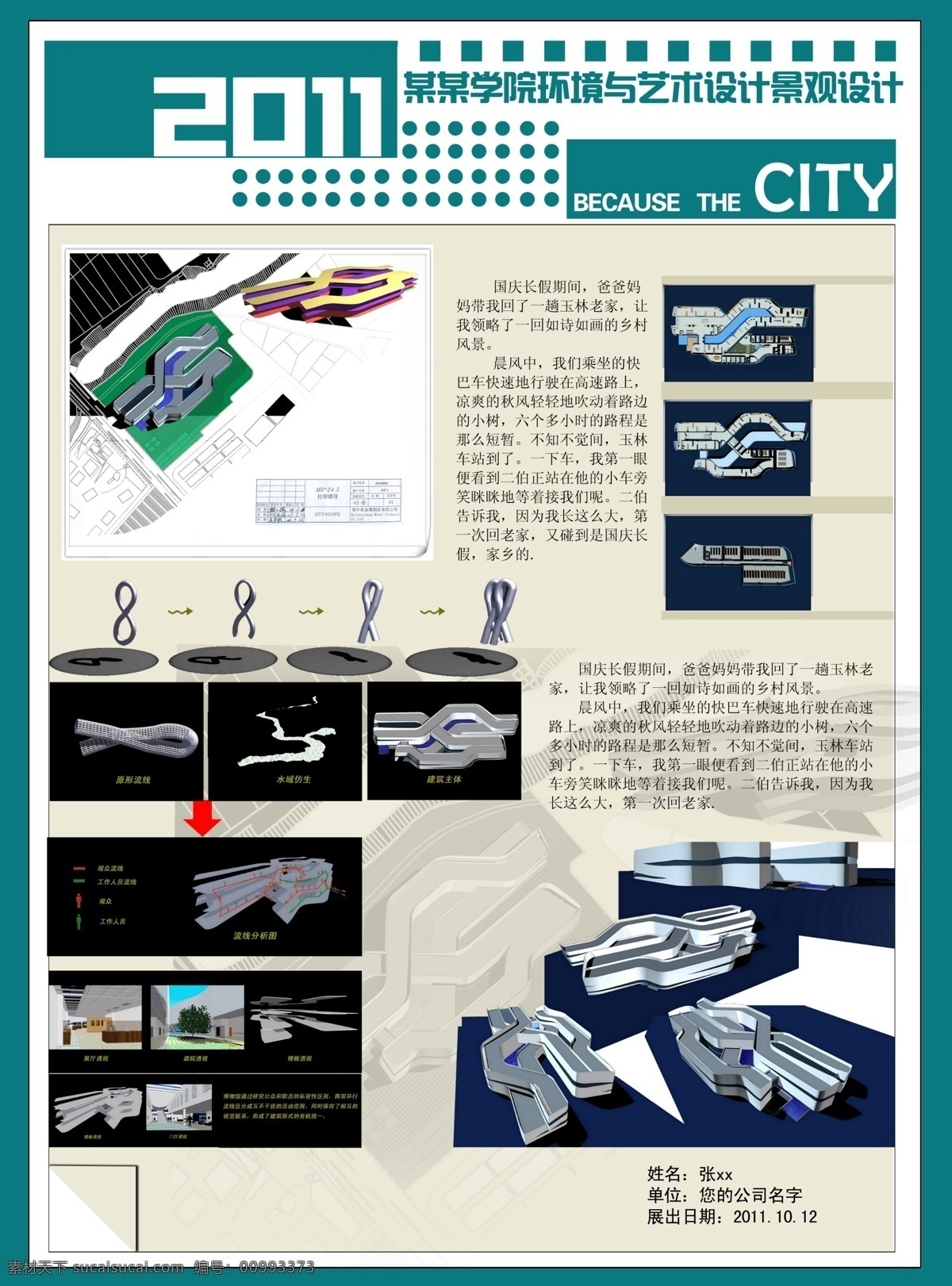 毕业展板 广告设计模板 户型图 建筑展板 建筑 展板 模板下载 源文件 展板模板 艺术真真 环艺 系 毕业 psd源文件