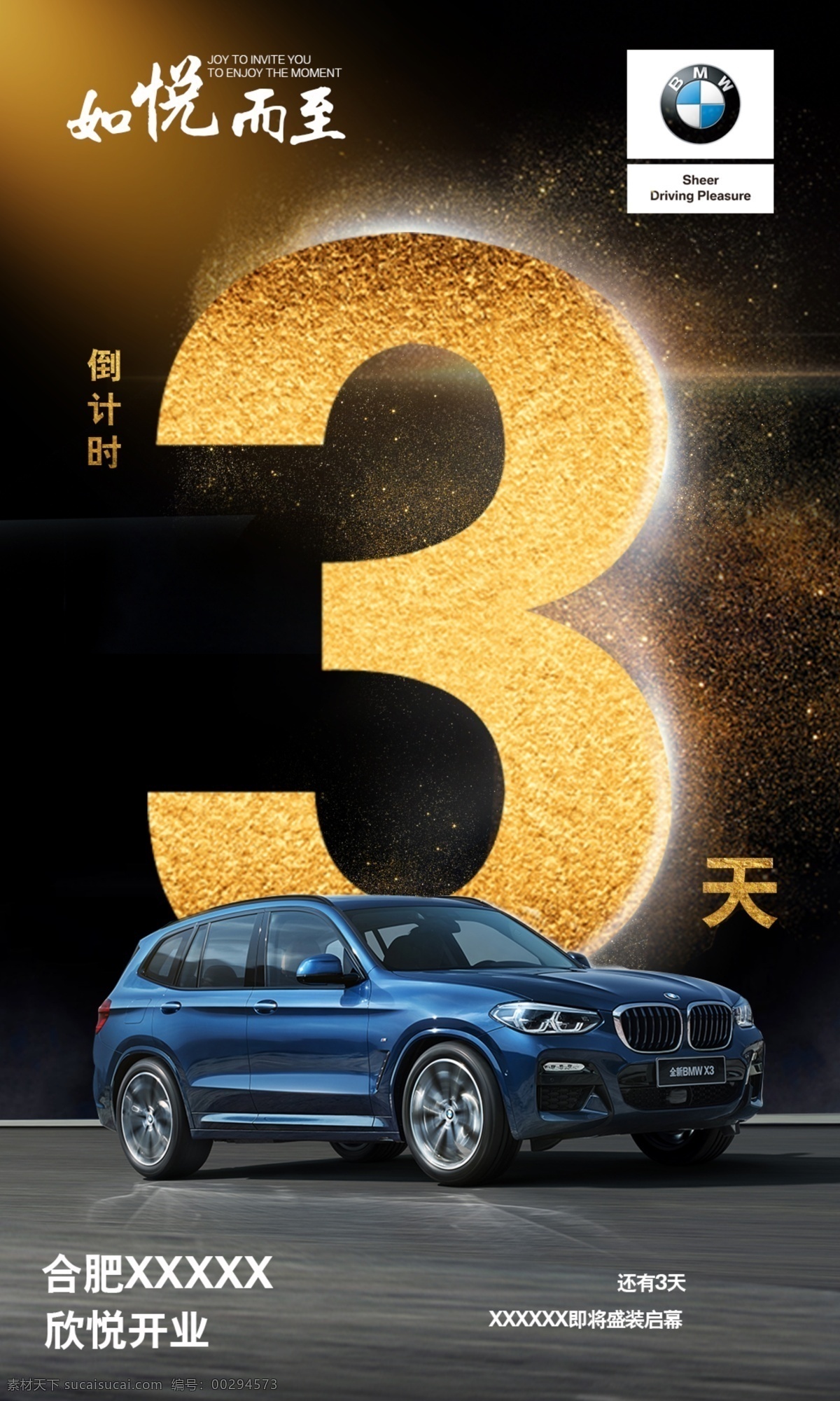 bmw 倒计时 宝马 开业 车型