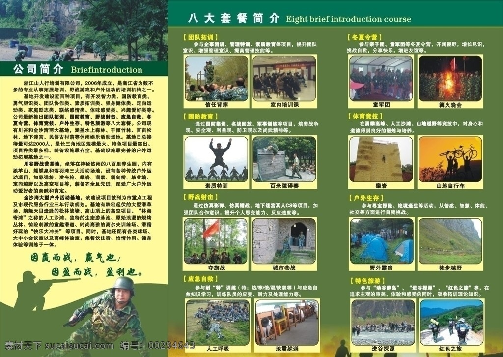 三折页 拓展 野外 培训 团队精神 枪 山 dm宣传单 矢量