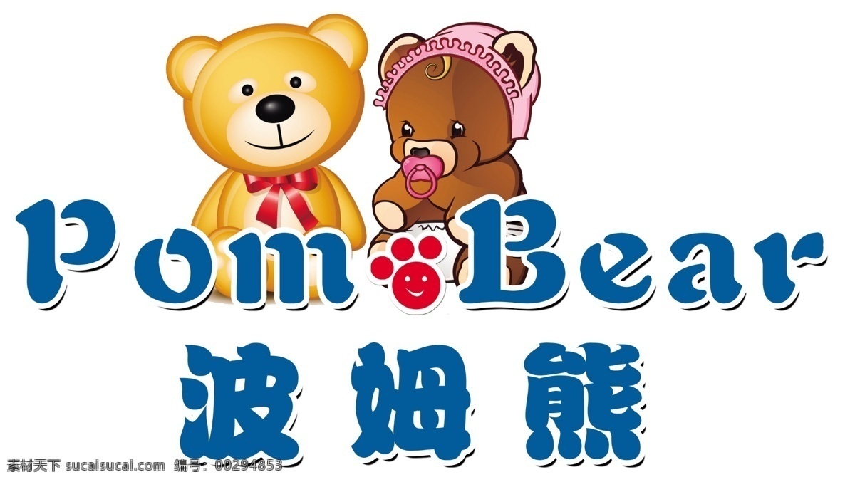标志设计 广告设计模板 卡通熊图片 源文件 波姆 熊 模板下载 波姆熊 pom bear 童装品牌 淘宝素材 淘宝促销海报