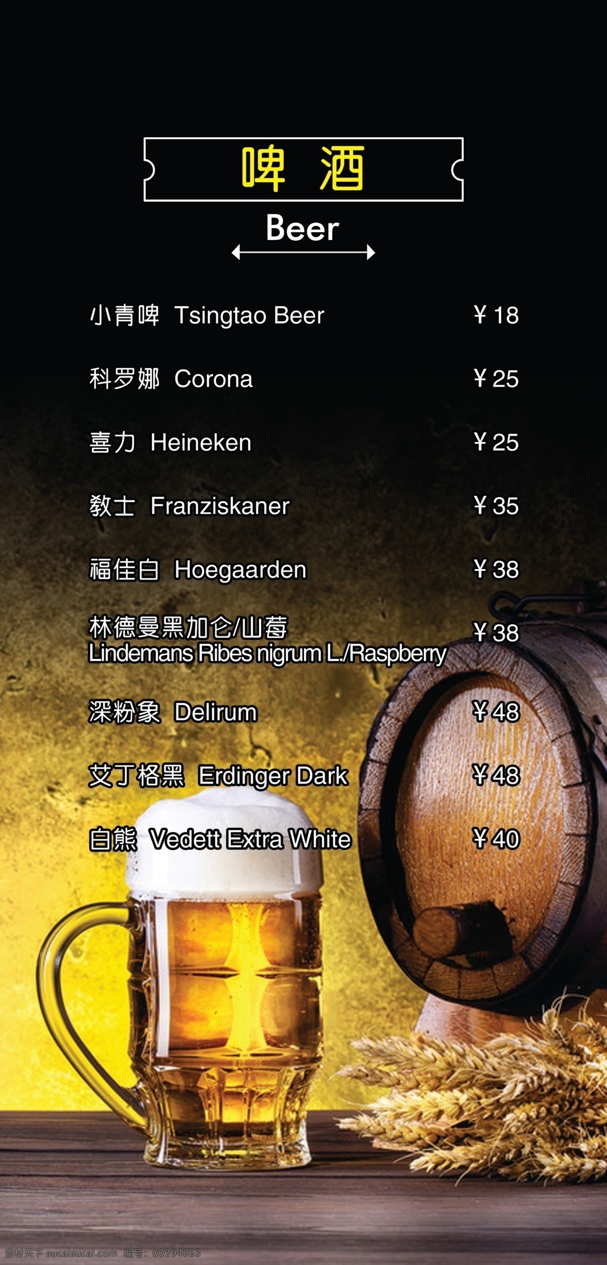 啤酒单 时尚菜谱 啤酒 酒水牌 夜总会 酒馆 点餐卡 卡牌 早晚餐优惠 酒水单 节日促销 菜单菜谱