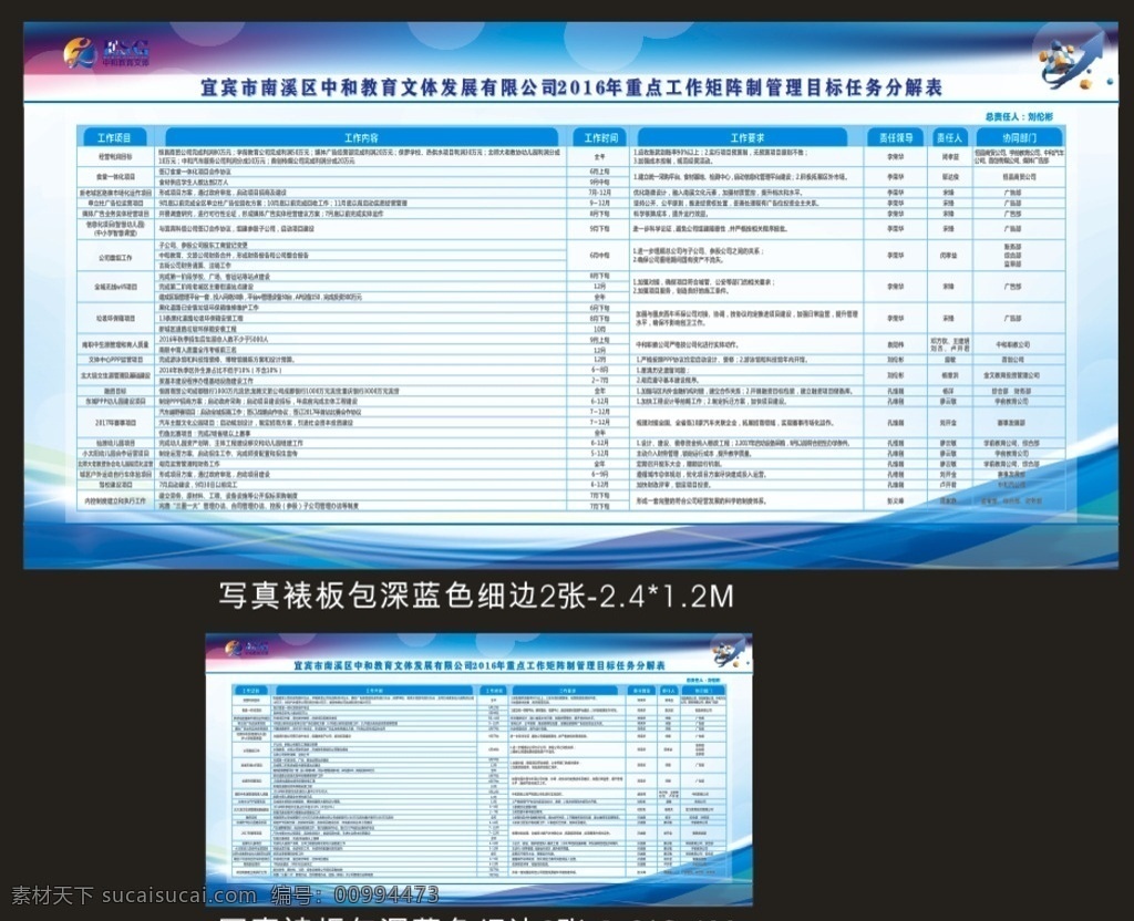 公司 任务 分解表 蓝色底 矩阵制 目标任务 科技背景 企业箭头 表格