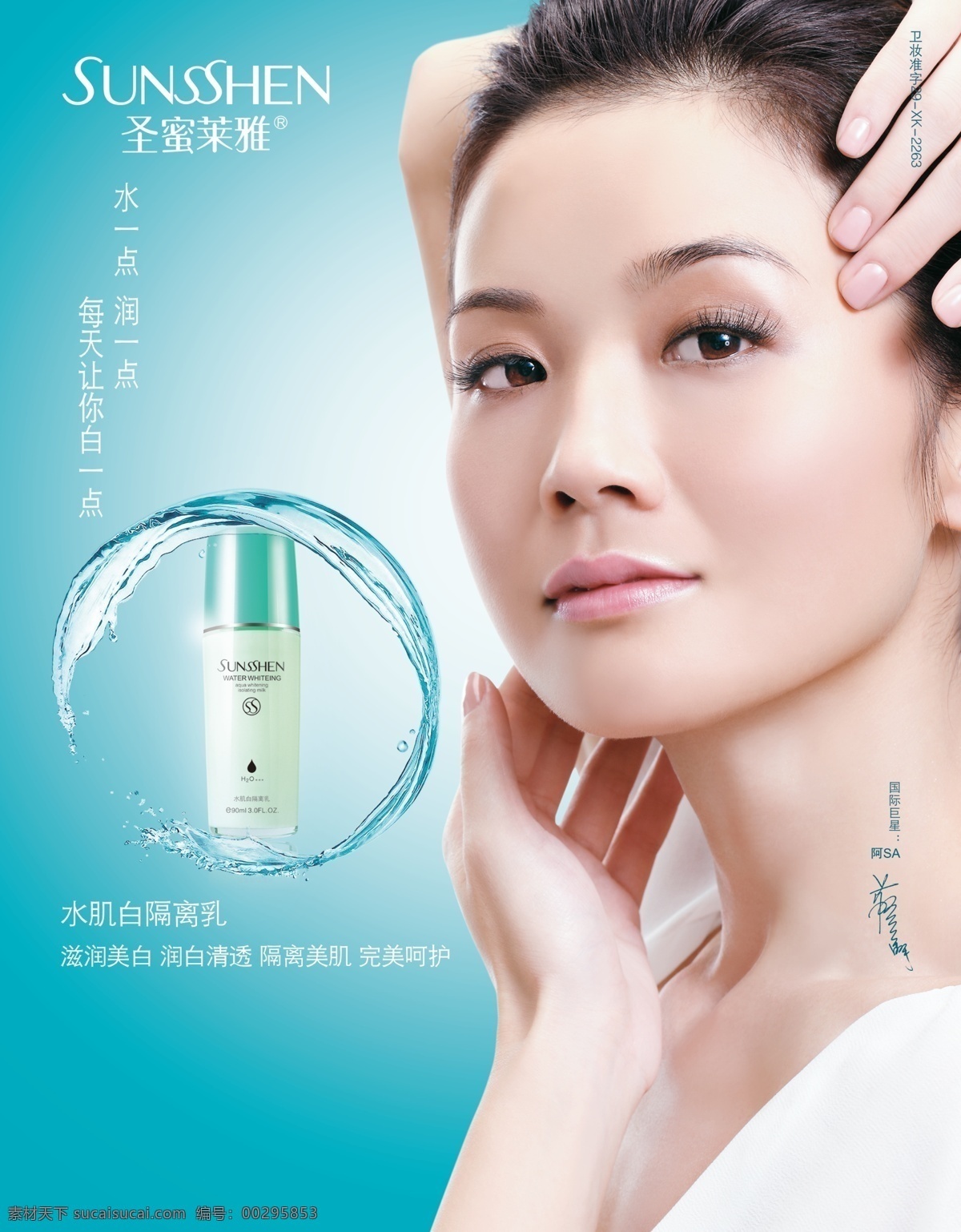 圣蜜莱雅 啊sa 水透白隔离乳 水珠 水圈 广告设计模板 源文件