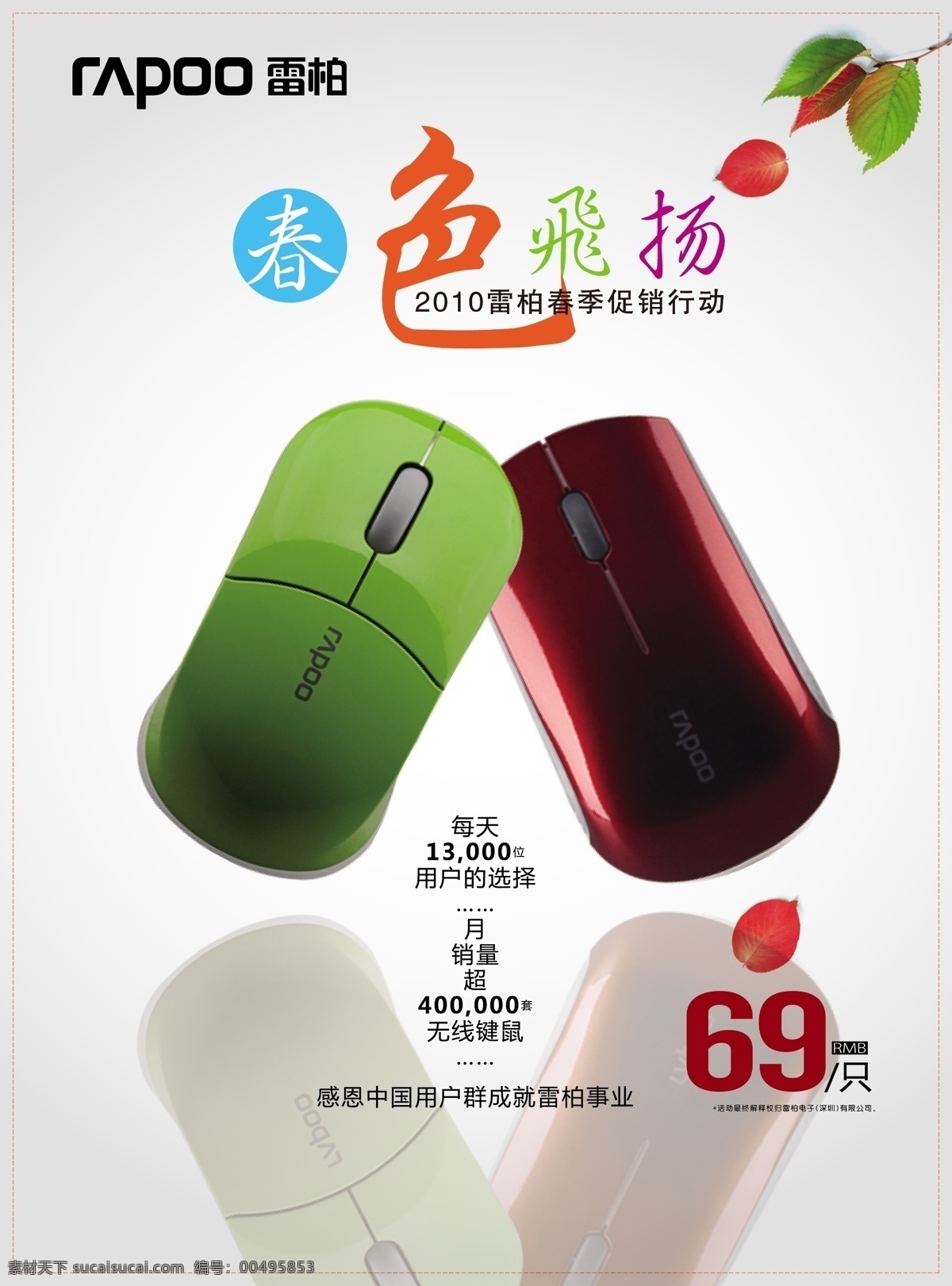 鼠标促销海报