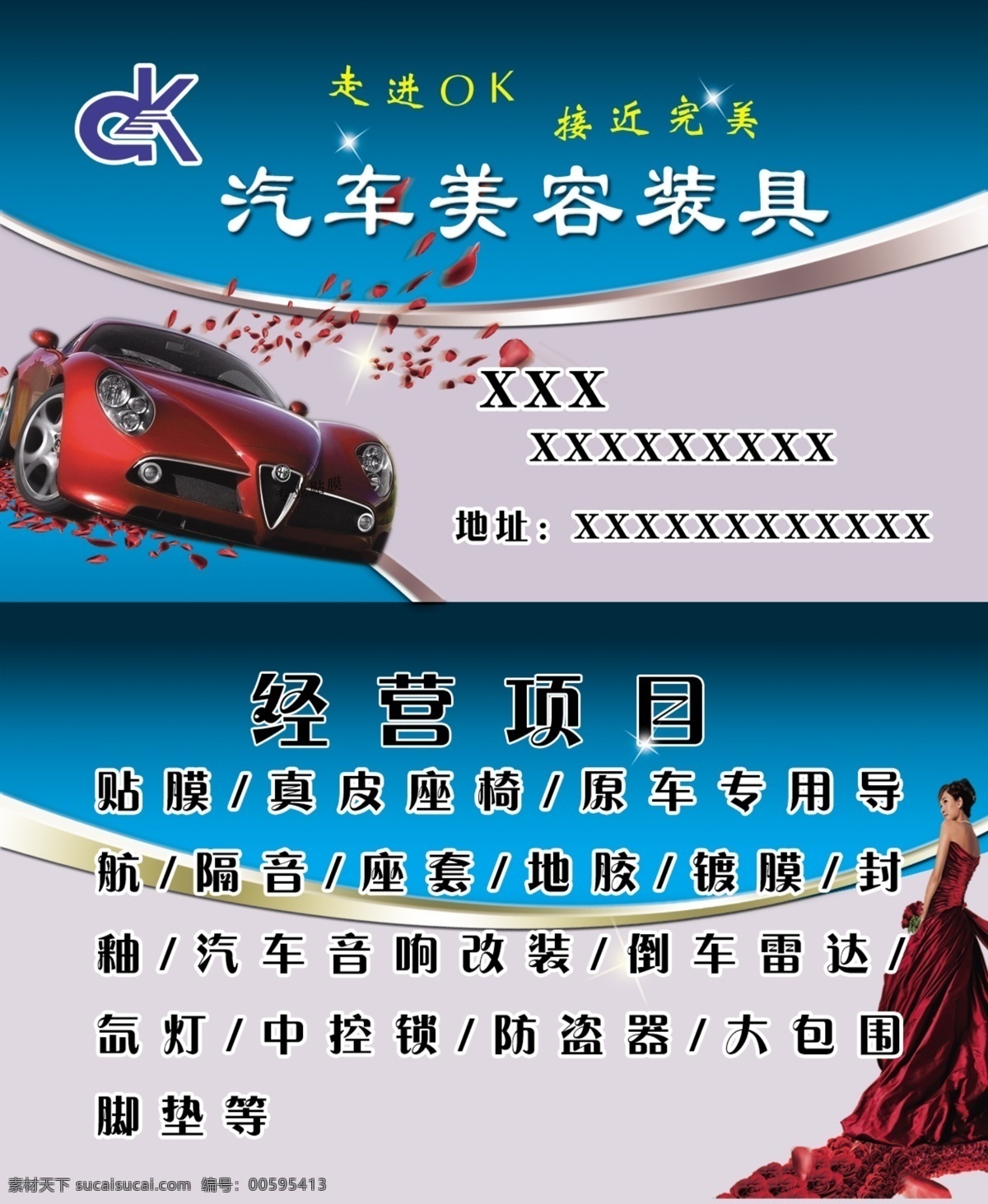 汽车名片 名片 汽车 装具 条纹 红色跑车 名片卡片 广告设计模板 源文件