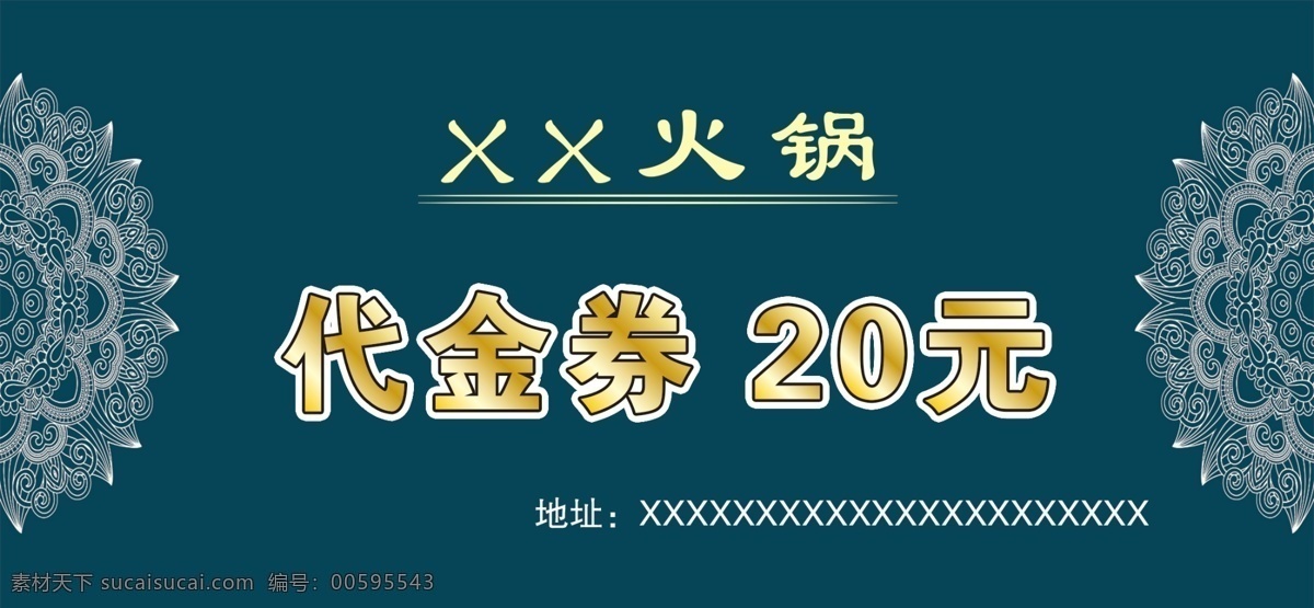 代金券 高档代金券 火锅代金券 卡片 代金券模版 名片卡 优惠券代金券