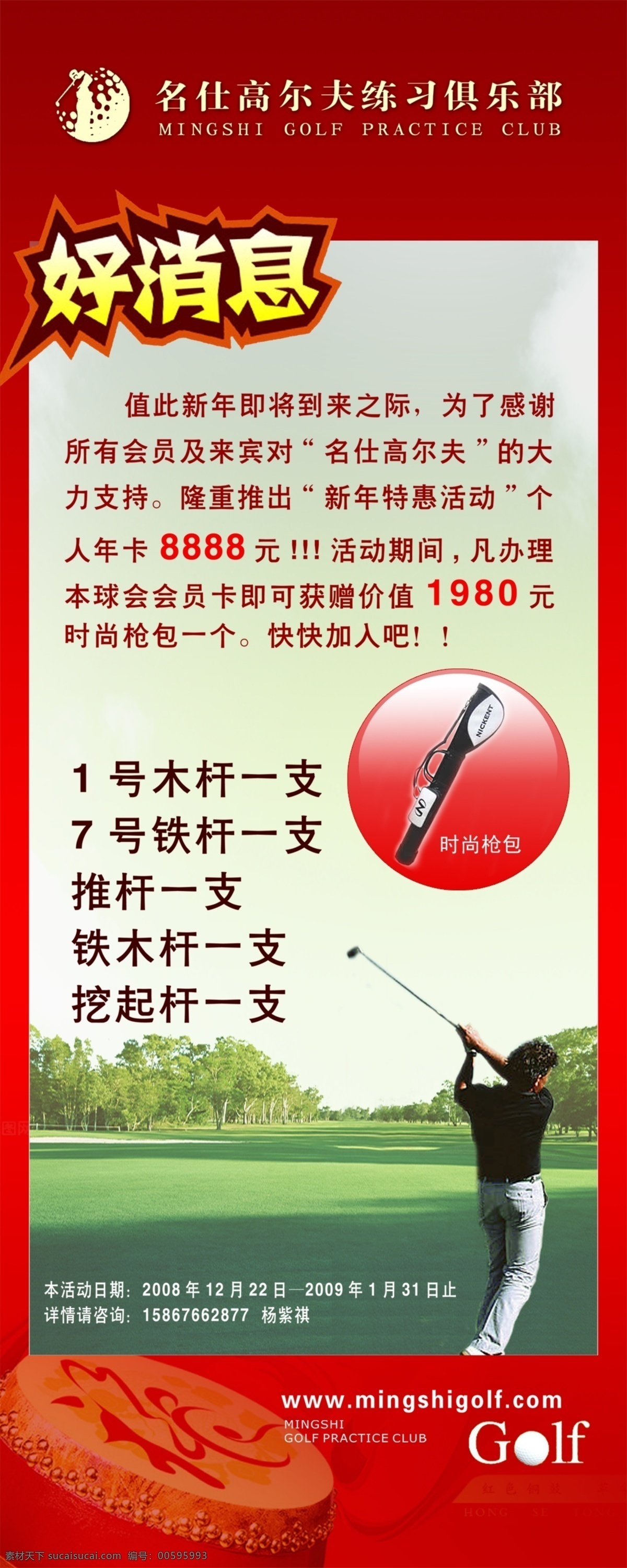 分层 红色 绿草地 易拉宝 源文件 高尔夫 俱乐部 x 展架 模板下载 球手 球棒 高尔夫球 展板 x展板设计