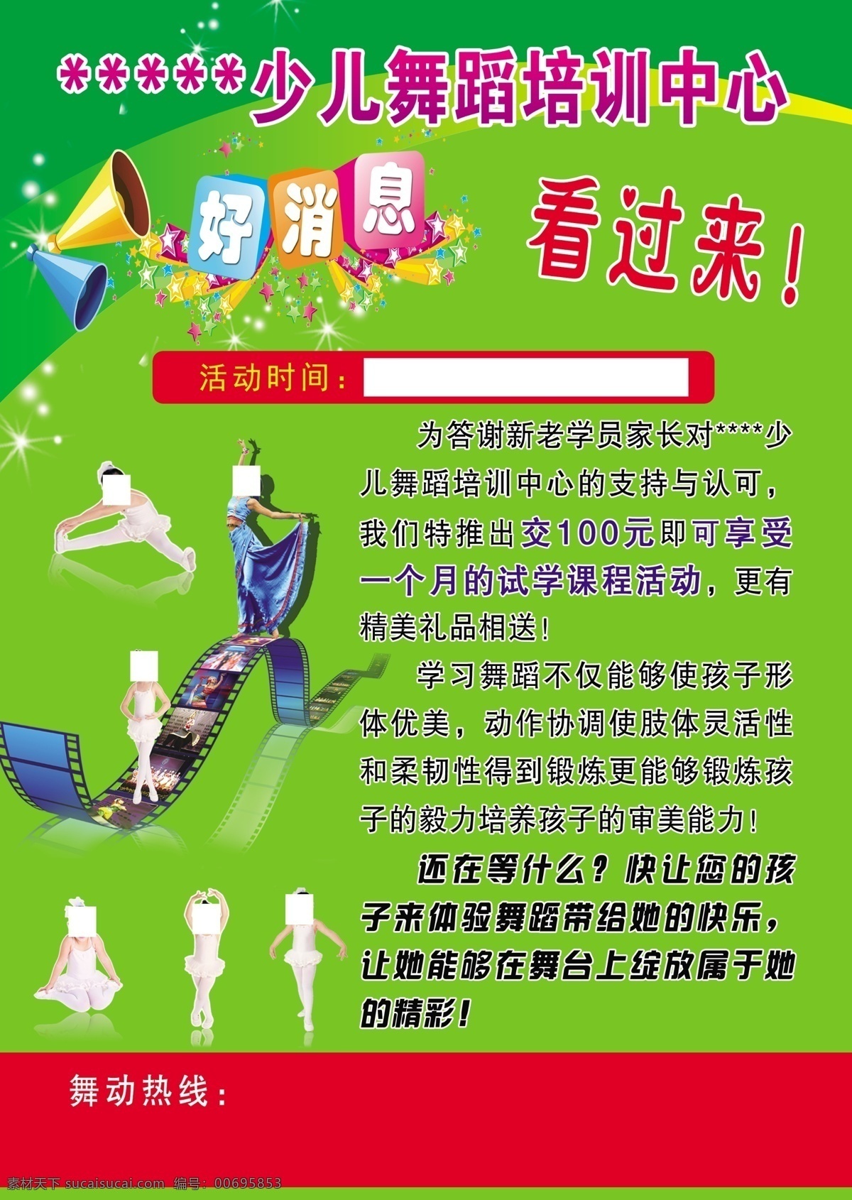 舞蹈学校彩页 彩页 舞蹈学校 舞蹈彩页 好消息 看过来 舞蹈 小喇叭 少儿舞蹈中心 设计素材 分层 绿色