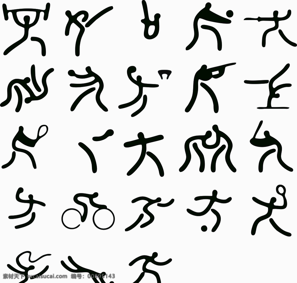 运动 人图片 黑色 矢量素材 运动图标 各种运动图标 运动标志 体育运动标志 图标 标志图标 公共标识标志