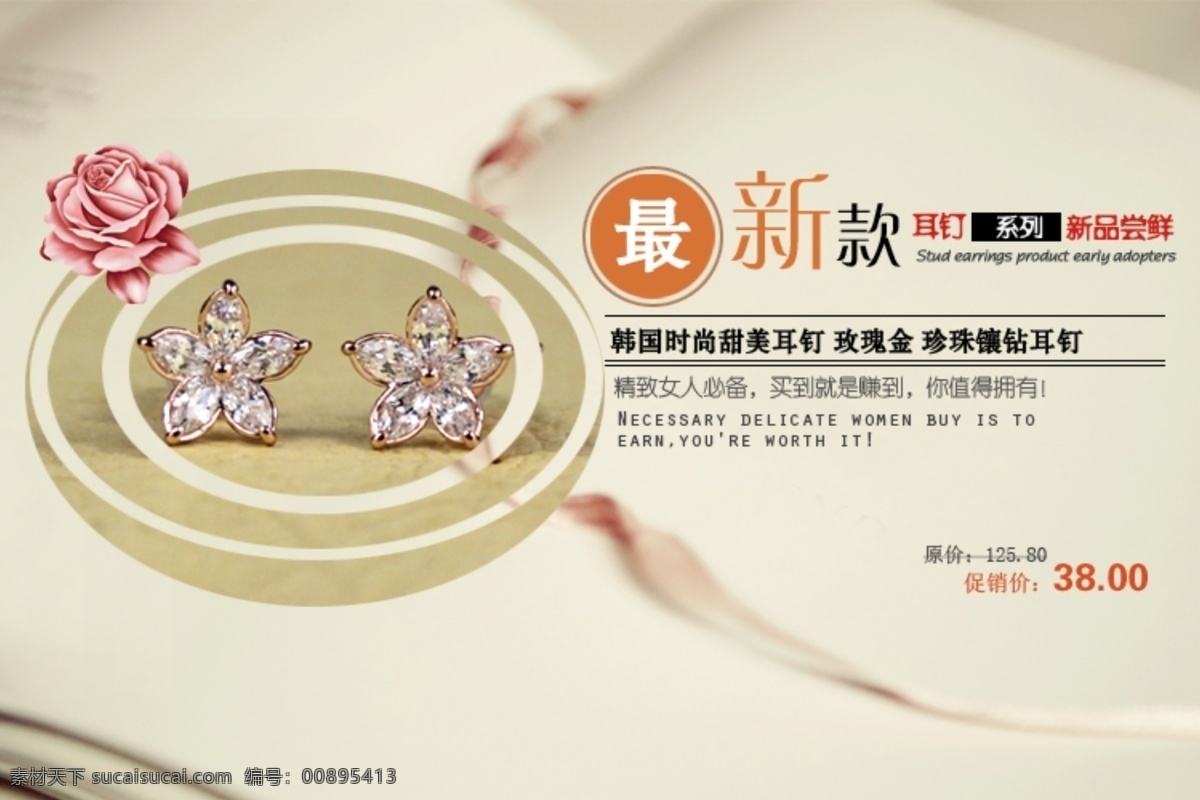 耳钉 耳钉海报 饰品 饰品海报 淘宝海报 淘宝 海报 模板下载 淘宝网页 中文模板 网页模板 源文件 淘宝素材 其他淘宝素材