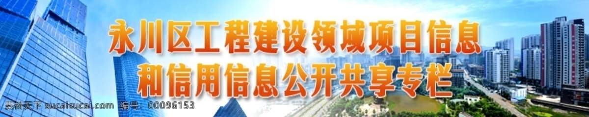 网页 banner 城市 大楼 建筑 其他模板 网页模板 源文件 政府 重庆 永川 网页素材