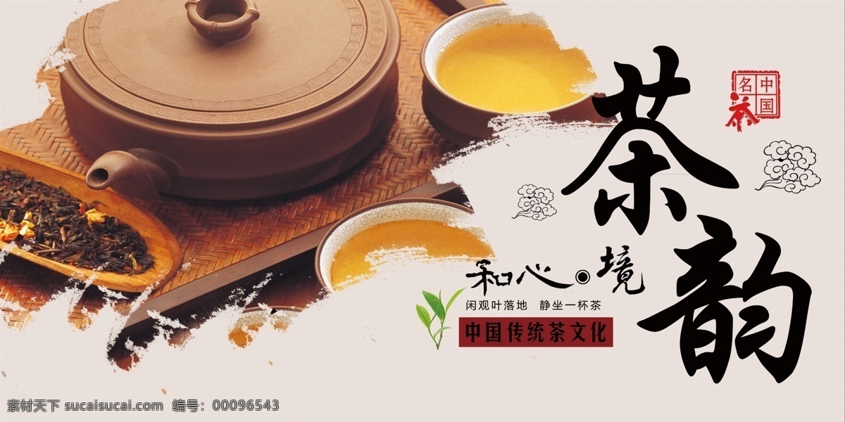 中国 传统 茶文化 中国传统 茶道 古典茶道 晶莹剔透杯 茶文化挂图 茶文化画册 中华茶文化 传统茶文化 茶文化背景 茶文化模板 茶文化字体 茶文化人物 茶文化喝茶 茶文化茶叶 中国茶文化 茶文化广告 茶文化单页 茶文化设计 日本茶文化 台湾茶文化 古典茶文化 古代茶文化 茶养生 茶文化茶道 茶文化展板 禅茶