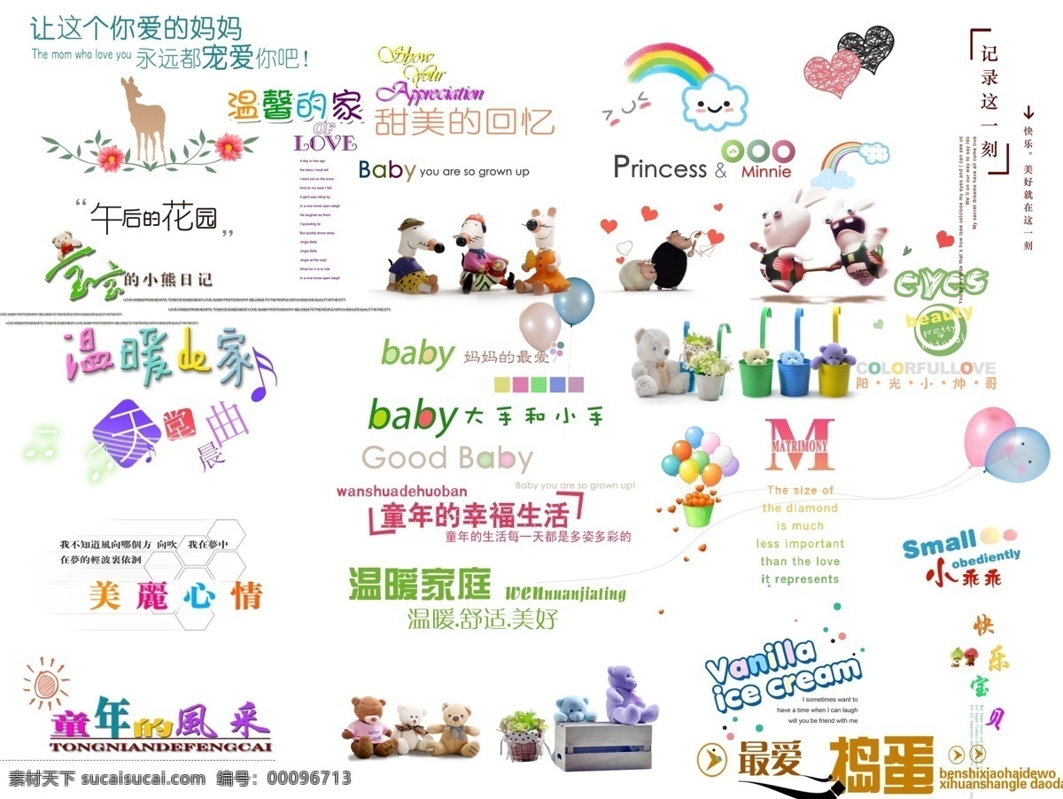 儿童艺术字 艺术字 宝宝字体 儿童摄影 儿童字体 宝宝艺术字体 分层 源文件