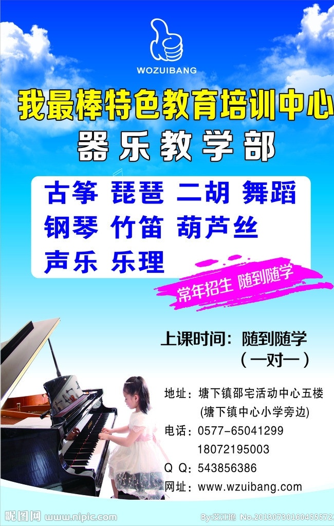 培训学校 天空 蓝色 钢琴 小女孩 弹钢琴小女孩 器乐学校 二胡 竹笛 白云 矢量