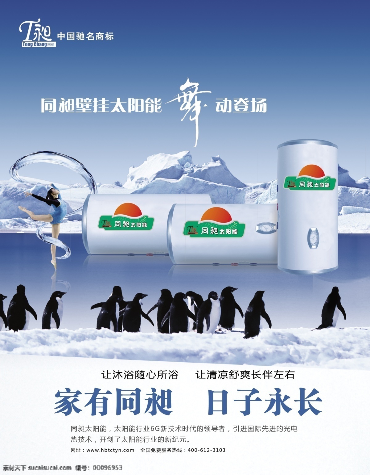 太阳能 家电 能源资源 环保 绿色 dm宣传单 企鹅 冰山 广告设计模板 源文件