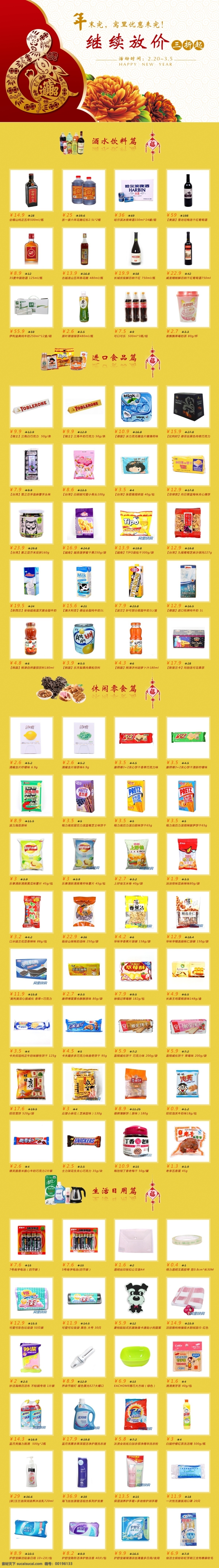 剪纸 进口食品 酒水饮料 菊花 蛇 淘宝 网页 banner 网页模板 继续 放 价 折起 祥云 休闲零食 生活日用 中文模版 源文件 淘宝素材 其他淘宝素材