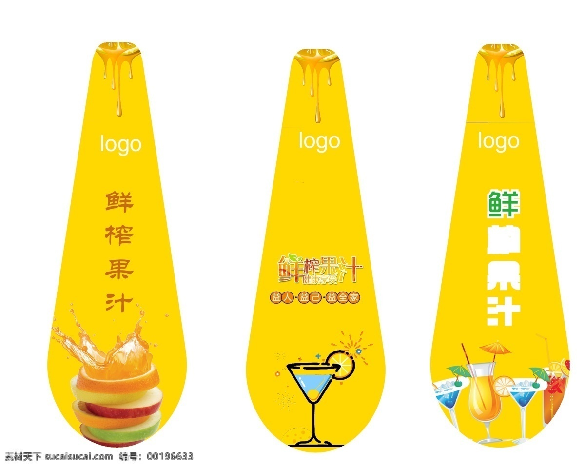 果汁瓶标签 标签 果汁 柠檬黄 鲜榨果汁 矢量素材