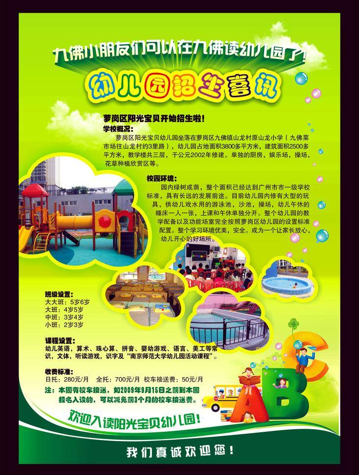 招贴 abc 广告 教育 可爱 六一儿童 学习 学校 招生 幼儿园 综合类 矢量 展板 学校展板设计